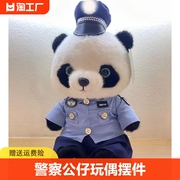 警察熊猫公仔玩偶盼盼达达摆件玩具制服毛绒熊交警小熊大熊猫