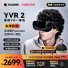 咨询有礼玩出梦想yvr2高端vr眼镜一体机智能，眼镜3d虚拟现实体感，游戏机串流头戴显示器观影visionpro平替