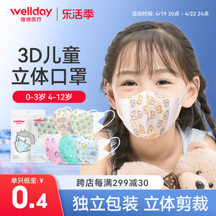 维德医疗儿童3d立体口罩0-3岁男女童4-12岁可爱口耳罩透气独立装