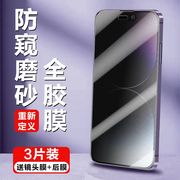 iphone15钢化膜苹果1413promax防窥磨砂膜，苹果12全屏覆盖mini手机，膜防偷窥防指纹ip全身陶瓷防摔por保护膜