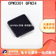 CPW3301 QFN24 32位MCU ARM 单片机芯片