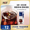 AGF奢华咖啡店冷萃速溶纯黑咖啡粉无糖美式冷水可溶8条国内
