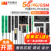 4G LTE GSM GPRS 5G nb-iot全频段增益内置网卡FPC/PCB贴片天线
