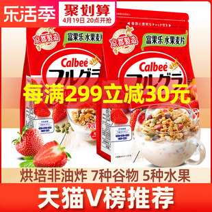 日本进口卡乐比Calbee富果乐水果麦片2袋燕麦片早餐冲饮食品即食