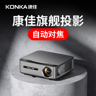KONKA康佳H8pro超高清1080P投影仪家用卧室客厅家庭影院
