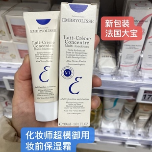 超模御用法国embryolisse保湿妆前乳面膜隔离霜面霜30ml