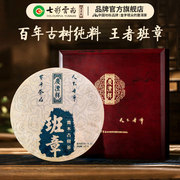 七彩云南庆沣祥 2011班章 普洱茶生茶百年乔木古树 茶叶实木礼盒