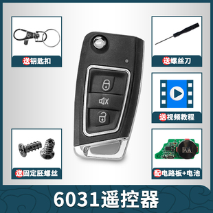 铁将军6031遥控器，折叠遥控器防盗锁报警器汽车防盗器