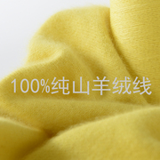 羊绒线100%纯山羊绒线机织手编细毛线尾线零线工厂清库存