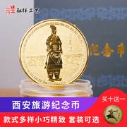 西安旅游纪念品秦始皇兵马俑，纪念币中国风小礼物，送老外出国
