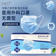 速发MEO 医用外科一次性口罩无菌防尘透气独立包装成人50只