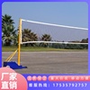 河北羽毛球网架移动式标准户外比赛便携排球羽毛球架网球柱排球架