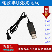 3.6V4.8V6V7.2V8.4V9.6V遥控车电池USB充电线SM插头KET-2P插头
