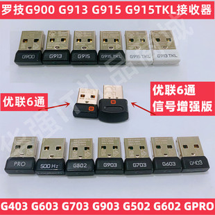 罗技G602g603G703 G700  G900 G403 G903 优联无线键盘鼠标接收器