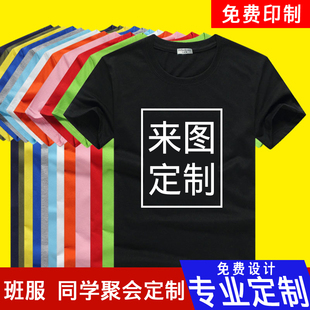 定制t恤印logo班服广告工作服，儿童纯棉短袖订制印字文化衫半袖diy