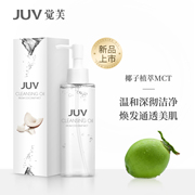 JUV觉芙椰子卸妆油脸部卸妆水温和清洁卸妆液眼部唇部乳化三合一