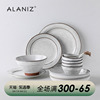 alaniz南兹釉下彩隐碗盘，套装家用欧式轻奢陶瓷餐具套装碗碟套装