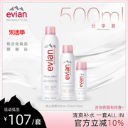 evian依云矿泉水，喷雾300ml+150ml+50ml补水保湿爽肤水