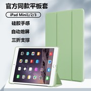 适用ipadmini3保护套三折iPad Mini2 7.9英寸纯色液态硅胶软壳爱派迷你1轻薄防摔苹果平板电脑简约全包保护壳