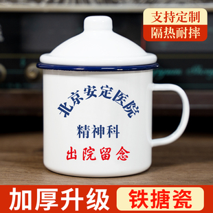 搪瓷杯子复古大茶缸子北京安定医院精神科出院留念马克杯定制茶杯