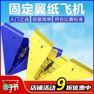 遥控航模固定翼KT板纸飞机三角翼电动飞行器1米翼展飞机diy滑翔机
