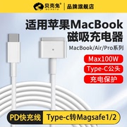 L/T转换头45w/60w通用PD快充type-c转magsafe2适用于苹果笔记本电脑充电线macbook air磁吸mac电源线pro数据