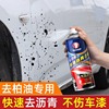 柏油清洗剂白色汽车用沥青清洁剂去除剂，除胶漆面强力去污洗车液￥