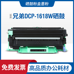 DCP-1618W硒鼓 适用1618粉盒打印复印扫描传真一体机墨盒息鼓