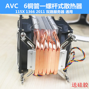 AVC6铜管1151 1200AMD1700AM4CPU散热器X58X79X99 2011服务器风扇