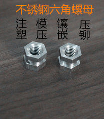 不锈钢螺母M8注塑件镶嵌螺母国标M8压铆螺母通孔盲孔嵌件螺母柱