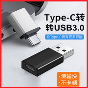 otg转接头type c接口数据线转usb3.0手机电脑平板转换器头连接读卡u盘连接口适用于华为小米oppo优盘传输