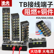TB接线端子排固定式连接器接线板15A/25A接线柱3/4/5/6/8/10/12位
