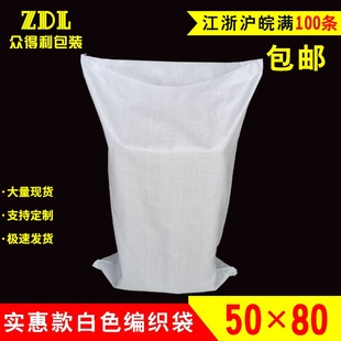 pp白色编织袋蛇皮袋水泥，包装袋物流搬家麻袋，50*80cm