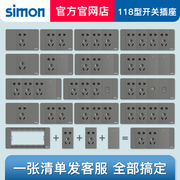 西蒙Simon开关插座52S系列118型大面板荧光灰五孔插座自由拼装