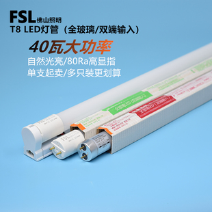 佛山照明LED灯管T8双端输入1.2米40瓦0.6m8W格栅灯替换传统日光灯