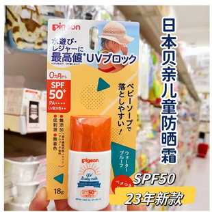 日本贝亲婴儿童防晒霜宝宝专用防晒乳液防水孕妇可用35倍/50倍