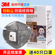 3mkn95活性炭口罩9541v防装修异味防喷漆有机气体粉尘20只装透气