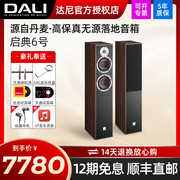 dali达尼spektor6启典6号落地音箱，家用发烧hifi无源音响一对