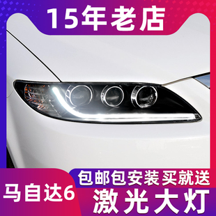 适用于马自达6大灯总成改装LED大灯马6氙气大灯透镜马六LED日行灯