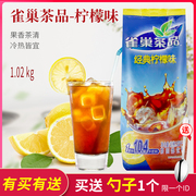 雀巢冰爽茶1020g柠檬味茶品冰红茶果维c红茶味，果珍果汁饮料粉