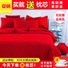 大红色四件套净版纯色，被套床单枕套纯红色，七维素色三件套床上用品