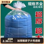 加厚塑料袋搬家收纳袋子大号透明防尘潮高压平口薄膜包装袋被子袋