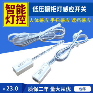 led橱柜灯人体感应开关手扫遮挡触摸双门控，感应器明暗装dc12v24v