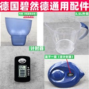 德国碧然德BRITA净水壶通用配件计时器显示器壶盖3.5L三角嘴适用