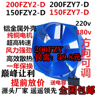 焊机配电柜轴流风机，200fzy2-d4-d7-d散热风扇，150fzy220380