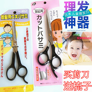 日本婴儿童理发剪碎发打薄器自己剪头发的剪发工具修剪刘海神器