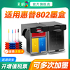 彩格适用惠普802墨盒HP1050 1010 1011 1000黑色可加墨1510 2050 2000彩色deskjet1101 1102打印机连供XL