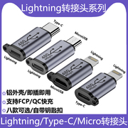 Type-C母转Lightning公转接头Micro USB母转Mini USB公手机充电转换头数据传输车载快充铝壳适用苹果小米华为