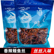 鳗鱼条香辣鳗鱼丝即食海味蜜汁，芝麻香辣鱼丝休闲北海零食鱼干小吃