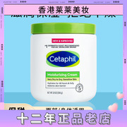 保税 Cetaphil丝塔芙大白罐保湿霜身体乳润肤露温和锁水滋润566g